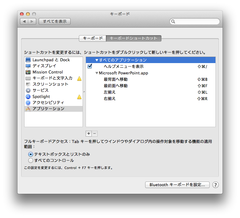 Office For Mac 11 でショートカット キーの作成や削除を行う Workmemo